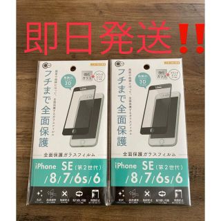 アイフォーン(iPhone)の専用！黒1白1(保護フィルム)