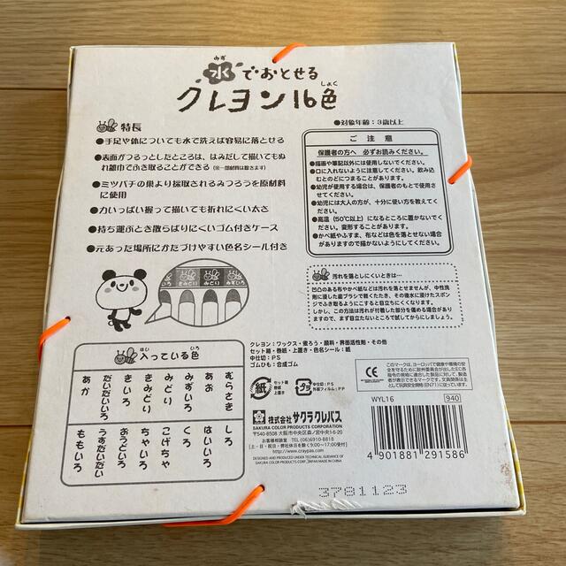 サクラクレパス(サクラクレパス)の【ココパン様専用です】水で落とせるクレヨン16色 エンタメ/ホビーのアート用品(クレヨン/パステル)の商品写真