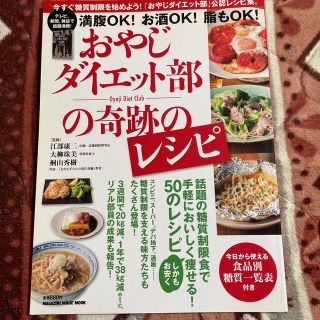 おやじダイエット部の奇跡のレシピ(料理/グルメ)