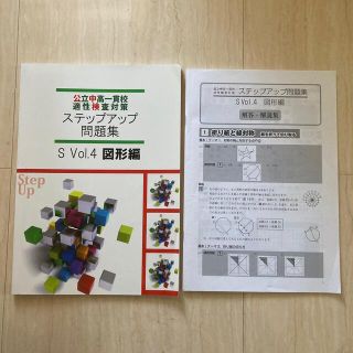 　ステップアップ問題集 Vol.４　図形編(語学/参考書)