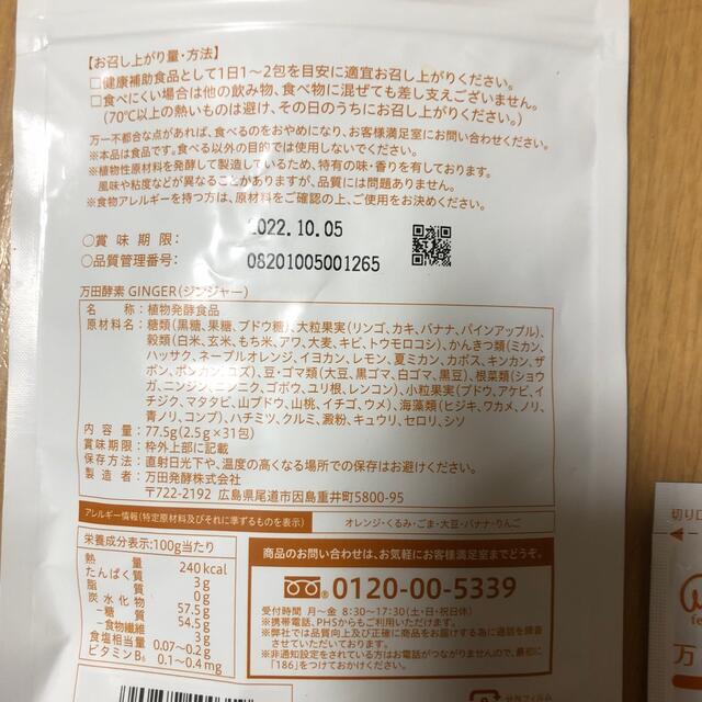 万田酵素 食品/飲料/酒の食品/飲料/酒 その他(その他)の商品写真