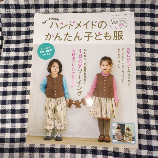 90〜120cmハンドメイドのかんたん子ども服 エンタメ/ホビーの本(趣味/スポーツ/実用)の商品写真