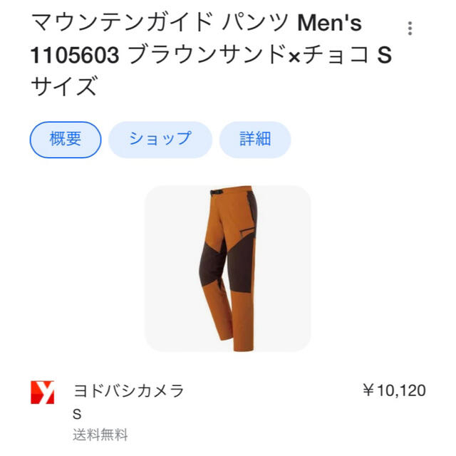 mont bell(モンベル)のmont-bell マウンテンガイドパンツ　XL-S 美品 メンズのパンツ(その他)の商品写真