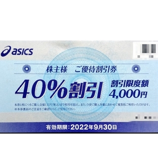 アシックス(asics)のアシックス 株主優待 40% 割引券 1枚(ショッピング)