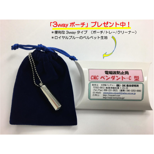 2021年10月最新版！ 5G・電磁波対策 CMCペンダントC型 ☆ポーチ付き！