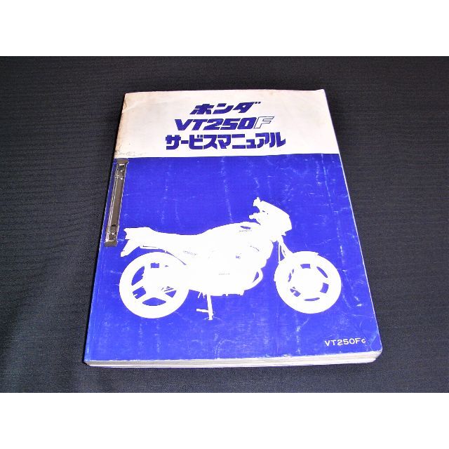 ホンダ(ホンダ)のホンダ VT250F（MC08）サービスマニュアル 自動車/バイクのバイク(カタログ/マニュアル)の商品写真