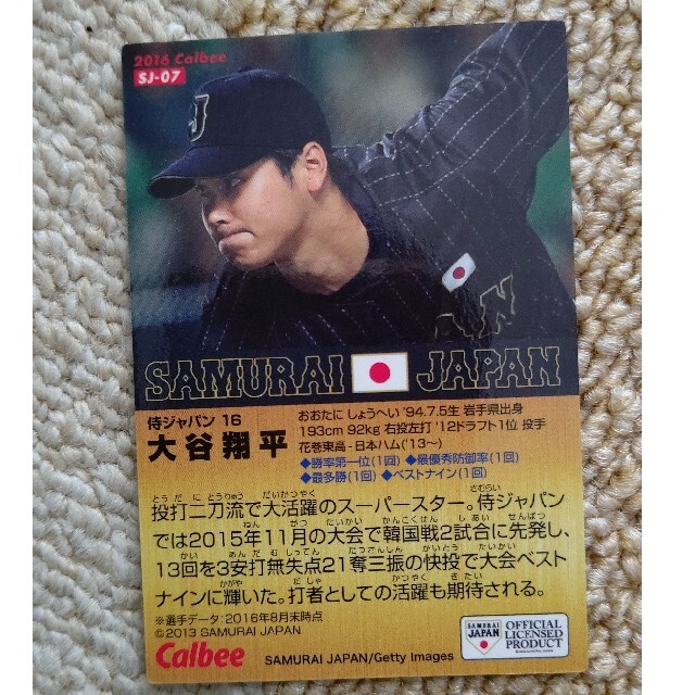 カルビー   プロ野球カード 年侍ジャパン 大谷翔平の通販 by