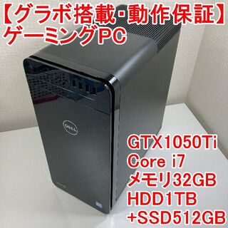 格安人気 ゲーミング XPS GTX1050Ti i7 core 8920 デスクトップ型PC