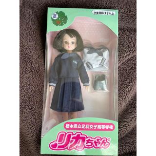 タカラトミーアーツ(T-ARTS)の完売品　リカちゃん人形　栃木県立足利女子高等学校(キャラクターグッズ)