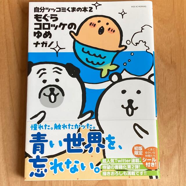 講談社(コウダンシャ)のもぐコロ本　2冊 エンタメ/ホビーの漫画(青年漫画)の商品写真