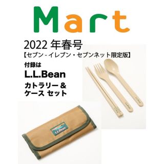 エルエルビーン(L.L.Bean)のマート春号 増刊 付録 L.L.Bean カトラリー & ケース(カトラリー/箸)