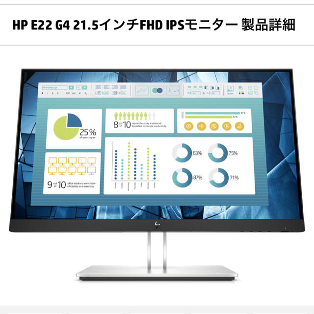 HP(ヒューレットパッカード)の★新品未使用★HP E22 G4 21.5インチ FHD IPSモニター スマホ/家電/カメラのPC/タブレット(ディスプレイ)の商品写真