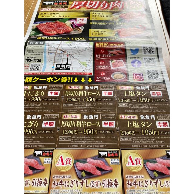 黒毛和牛焼肉　凱旋門 チケットの優待券/割引券(レストラン/食事券)の商品写真