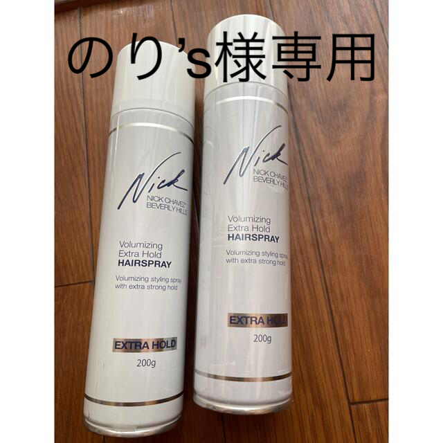 新品☆2本 ニックチャベス ボリュマイジング ホールドスプレー 200gの 新品☆2本 ニックチャベス ボリュマイジング ホールドスプレー 200gの