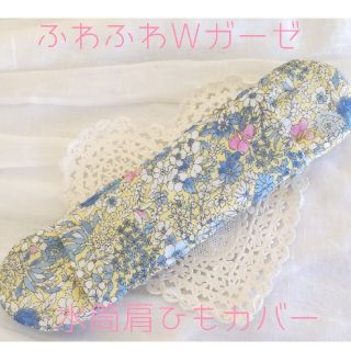 水筒肩ひもカバー　女の子♪　ふわふわダブルガーゼ　『花柄イエロー』(外出用品)