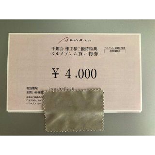 ベルメゾン(ベルメゾン)の千趣会　ベルメゾン　株主優待　4000円分(ショッピング)