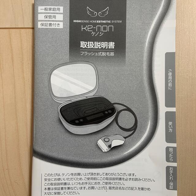 光脱毛器ケノン(未使用カートリッジ4個付き) 光脱毛器ケノン(未使用カートリッジ4個付き)
