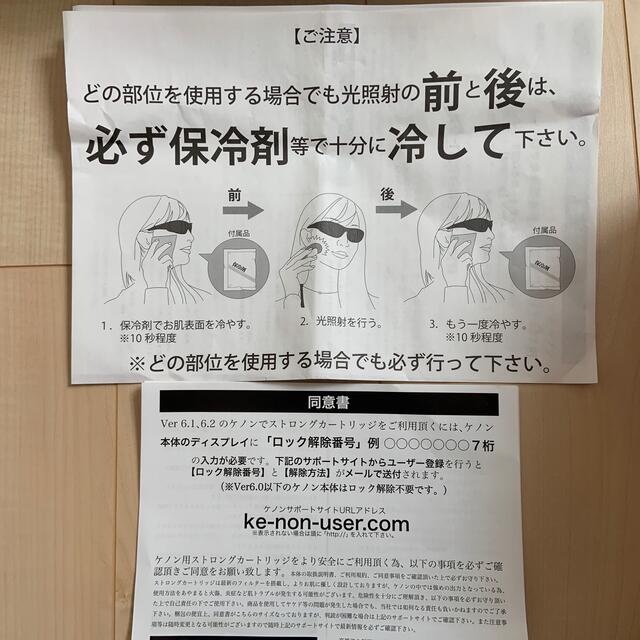 光脱毛器ケノン(未使用カートリッジ4個付き) 光脱毛器ケノン(未使用カートリッジ4個付き)