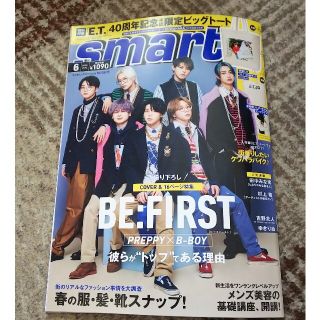 smart (スマート) 2022年 06月号(その他)