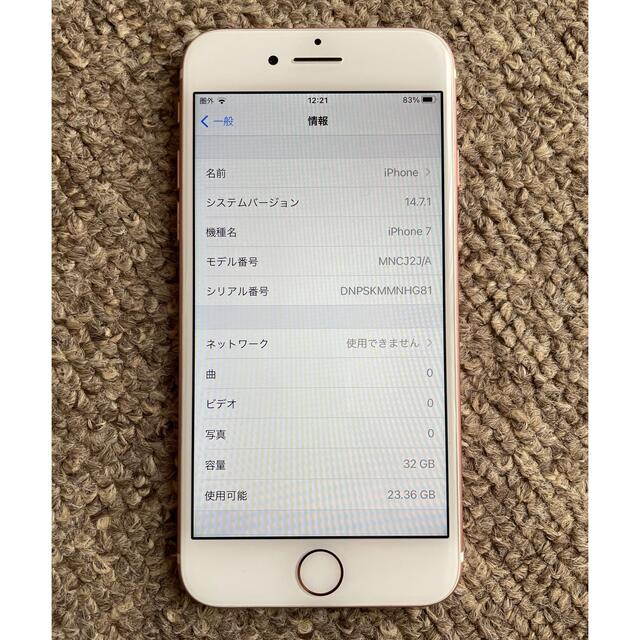 iphone7 本体　ローズゴールド　美品　完動品スマートフォン/携帯電話