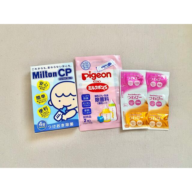 ミルトン ミルポン つわびー 葉酸 哺乳瓶消毒 旅行用 サンプル新品未使用未開封 キッズ/ベビー/マタニティの洗浄/衛生用品(食器/哺乳ビン用洗剤)の商品写真