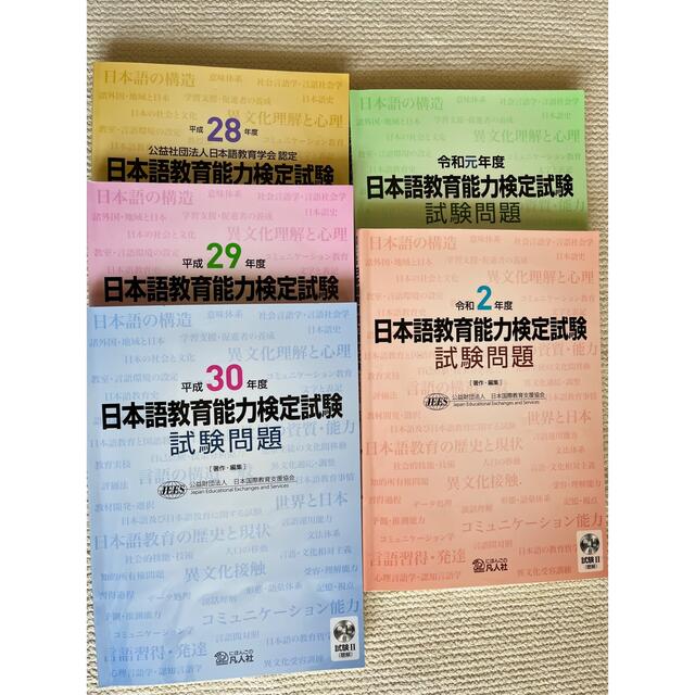 日本語教育能力検定試験試験問題 公益社団法人日本語教育学会認定 平成２８年度