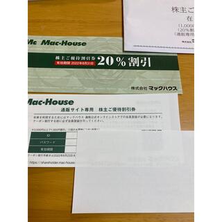 Mac-House - マックハウス　株主優待券　20%割引券
