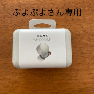 ソニー(SONY)の【未開封】SONY フルワイヤレスイヤホン WF-1000XM4 シルバー(ヘッドフォン/イヤフォン)