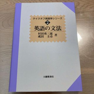 コウタ様専用 英語の文法の通販 by たけちゃん's shop|ラクマ