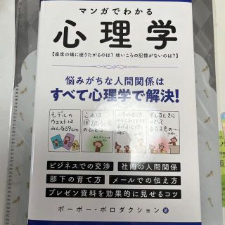 マンガでわかる心理学 座席の端に座りたがるのは？幼いころの記憶がないのは(その他)