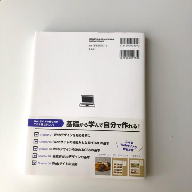 宝島社(タカラジマシャ)のＷｅｂデザイン見るだけノート ＨＴＭＬ＆ＣＳＳの基本がゼロから身につく！ エンタメ/ホビーの本(科学/技術)の商品写真