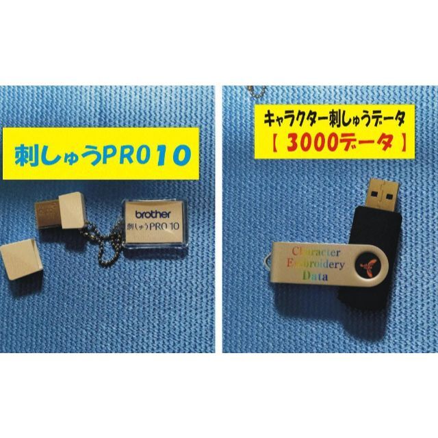 brother(ブラザー)のGWお値下げ！刺しゅうPRO10と「キャラクター刺しゅうデータセット」 ハンドメイドのハンドメイド その他(その他)の商品写真