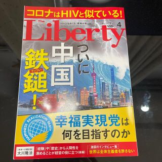 The Liberty (ザ・リバティ) 2022年 04月号(ニュース/総合)