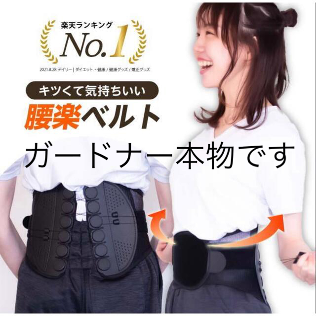 ガードナーベルト（骨盤ベルト）Ｌサイズ コスメ/美容のダイエット(エクササイズ用品)の商品写真