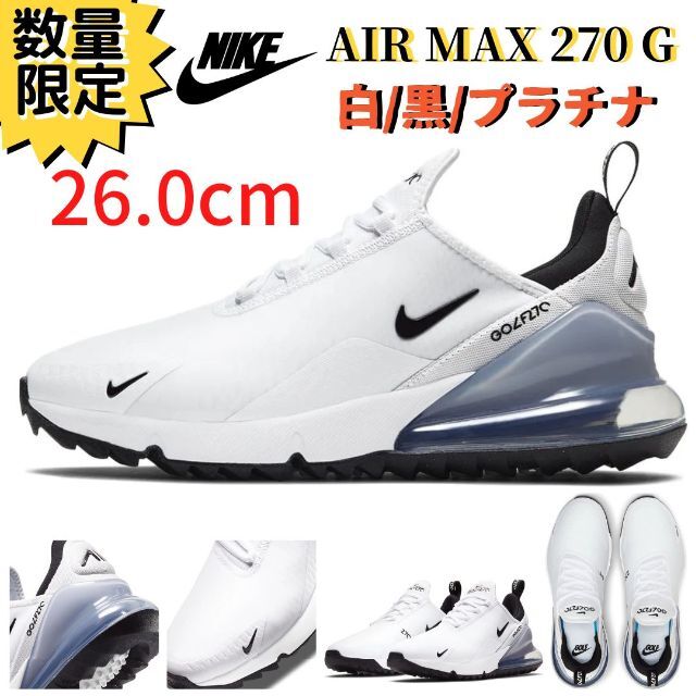 ラスト1【即納】26.0cm ナイキ エアマックス 270G 白/黒/プラチナ