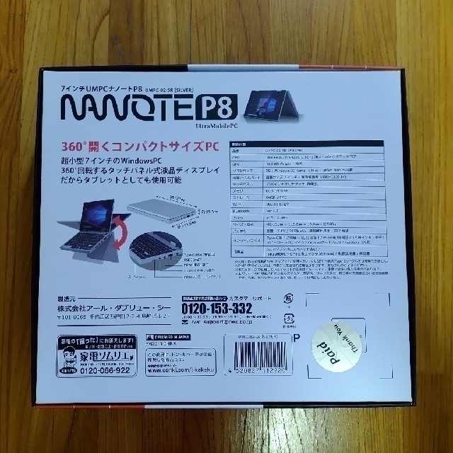 新品、未使用　NANOTE　P8 (ナノート　P8)