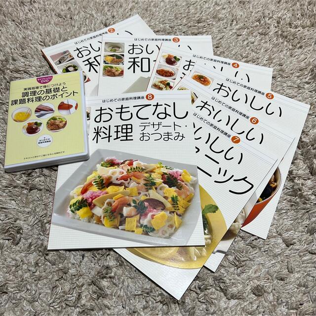 U-CAN はじめての家庭料理講座