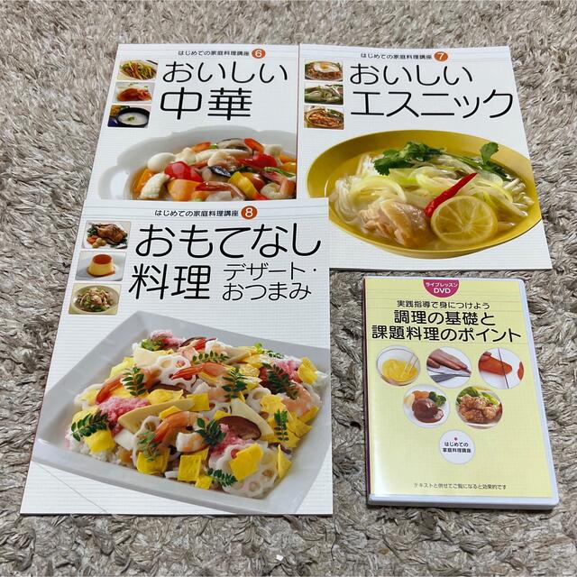 U-CAN はじめての家庭料理講座