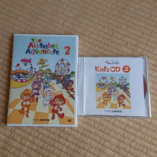 ヤマハ(ヤマハ)のヤマハ英語教室教材 トーキッズ② DVDとCD(キッズ/ファミリー)