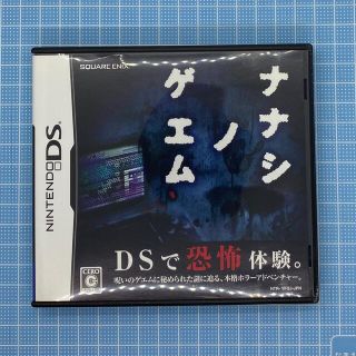 ナナシノゲエム DS(携帯用ゲームソフト)