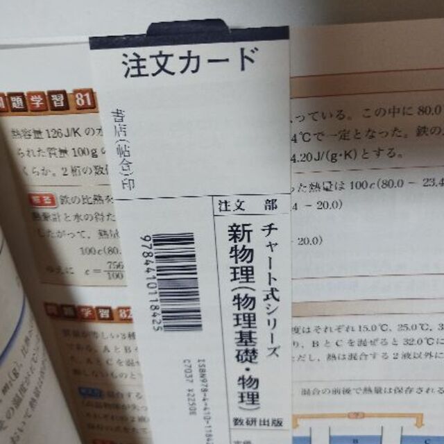 物理チャート エンタメ/ホビーの本(語学/参考書)の商品写真