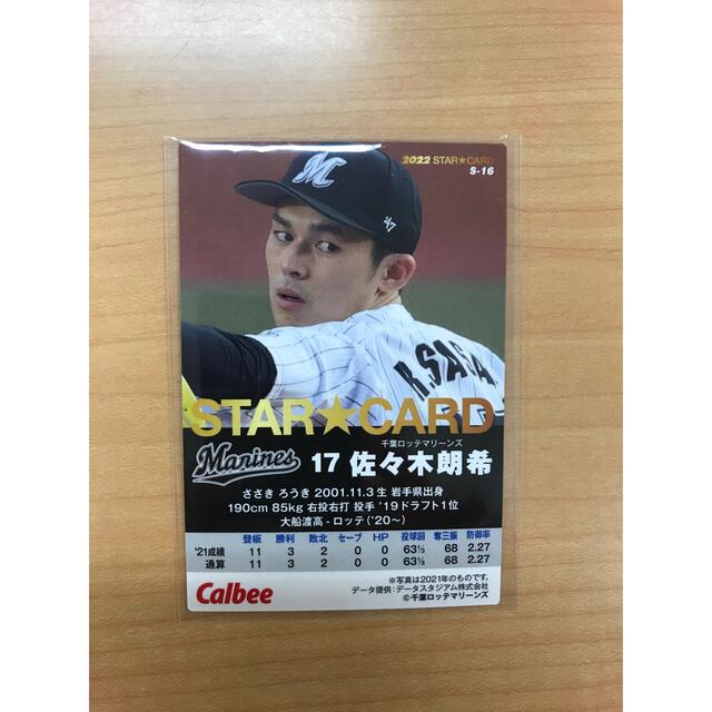 カルビー(カルビー)のプロ野球チップス　佐々木郎希選手サイン入りカード エンタメ/ホビーのタレントグッズ(スポーツ選手)の商品写真