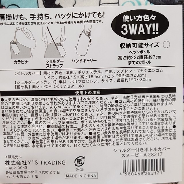 SNOOPY(スヌーピー)のスヌーピー 2個セット ペットボトルカバー 3way 水筒カバー インテリア/住まい/日用品のキッチン/食器(弁当用品)の商品写真