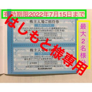 メイテツヒャッカテン(名鉄百貨店)の名鉄株主優待　無料入場券(1枚900円２枚1700円)×最大2枚分(遊園地/テーマパーク)