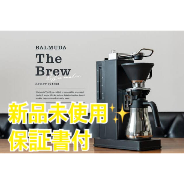 バルミューダ ♡ BALMUDA The Brew K06A コーヒーメーカー