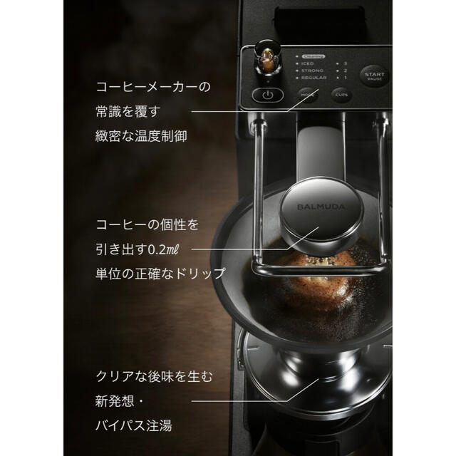 バルミューダ ♡ BALMUDA The Brew K06A コーヒーメーカー