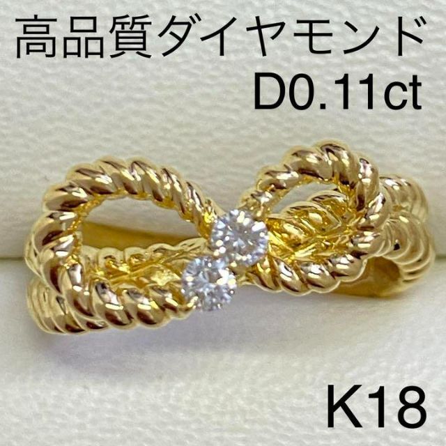 K18イエローゴールド　高品質ダイヤモンドリング　D0.11ct　サイズ12号