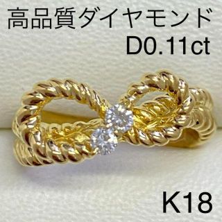 K18イエローゴールド　高品質ダイヤモンドリング　D0.11ct　サイズ12号(リング(指輪))