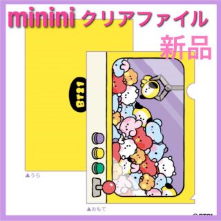 ビーティーイシビル(BT21)の新品 匿名配送 ミニニ クリアファイル BTS 公式 クリアケース ファイル(アイドルグッズ)