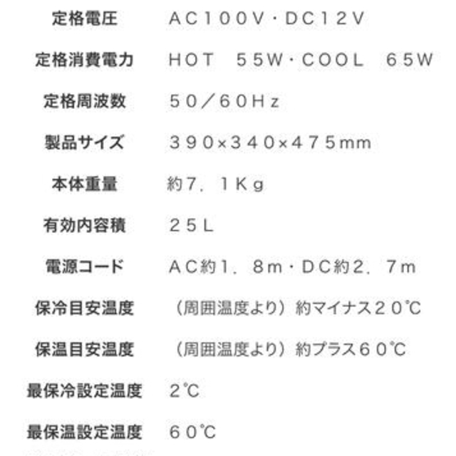 アイリスオーヤマ(アイリスオーヤマ)の温冷庫　ミニ　フジコロナ　FCH-25  スマホ/家電/カメラの生活家電(冷蔵庫)の商品写真